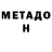 Первитин Methamphetamine Wife of